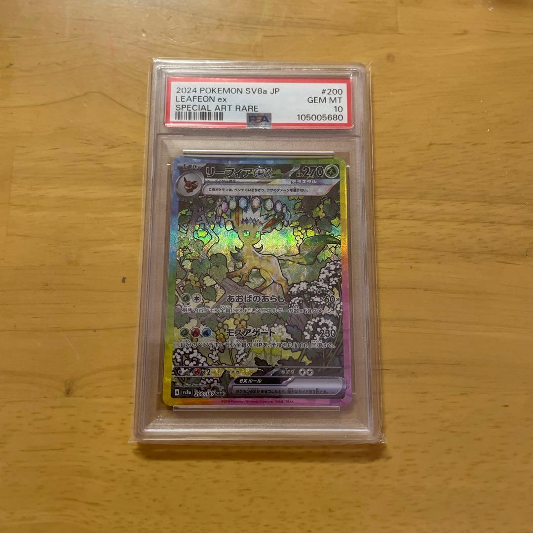 リーフィアex SAR 「PSA10」