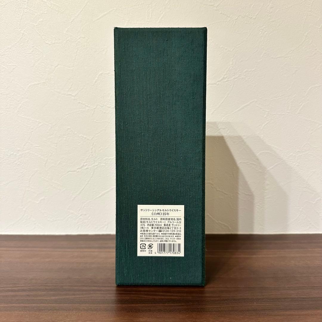 白州　25年　空箱