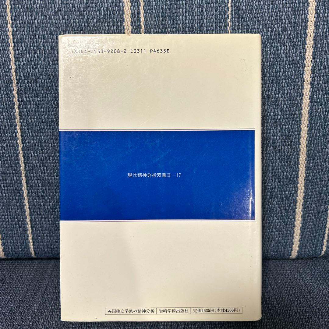 英国独立学派の精神分析　G・コーホン著