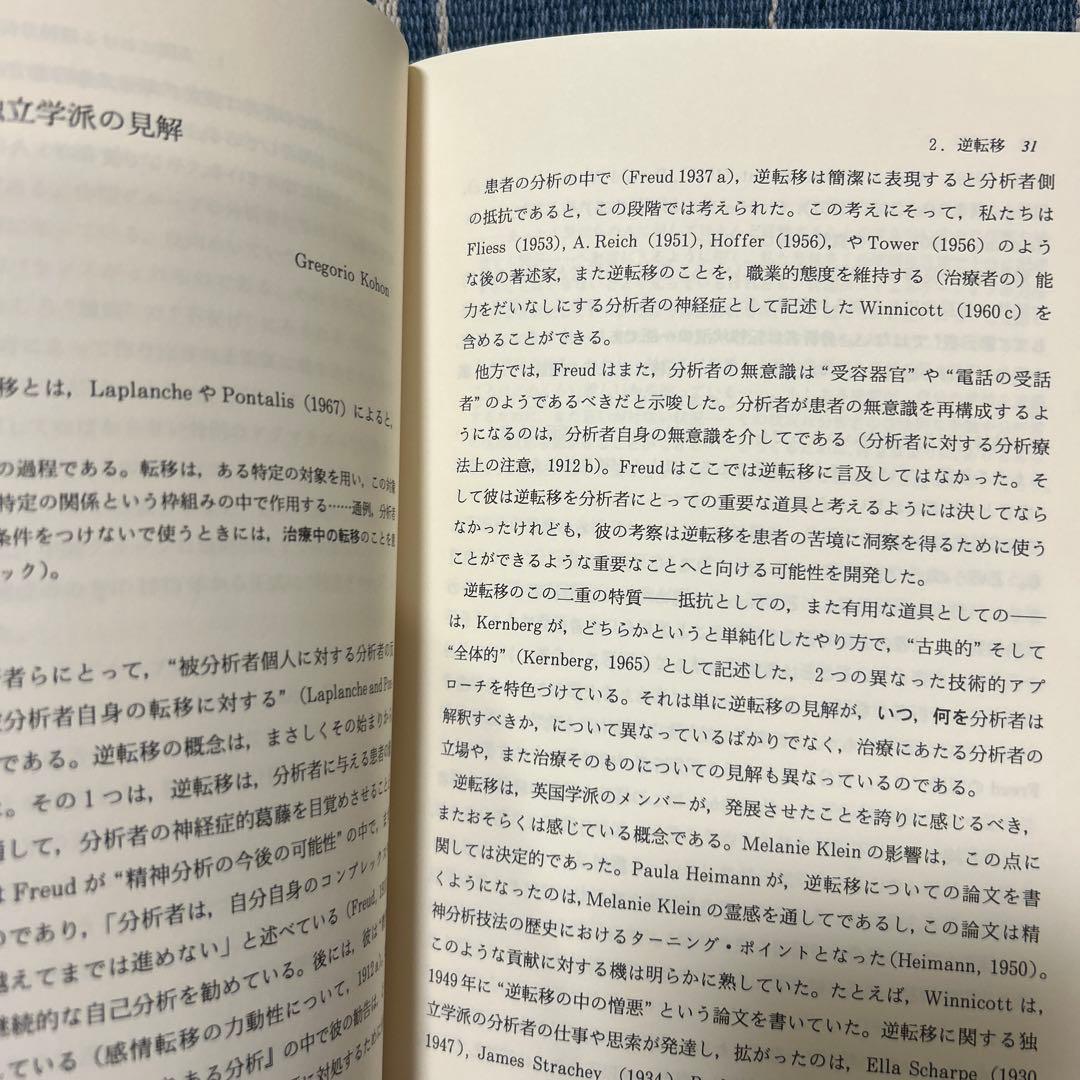 英国独立学派の精神分析　G・コーホン著