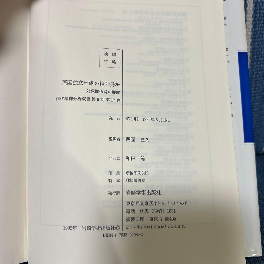 英国独立学派の精神分析　G・コーホン著