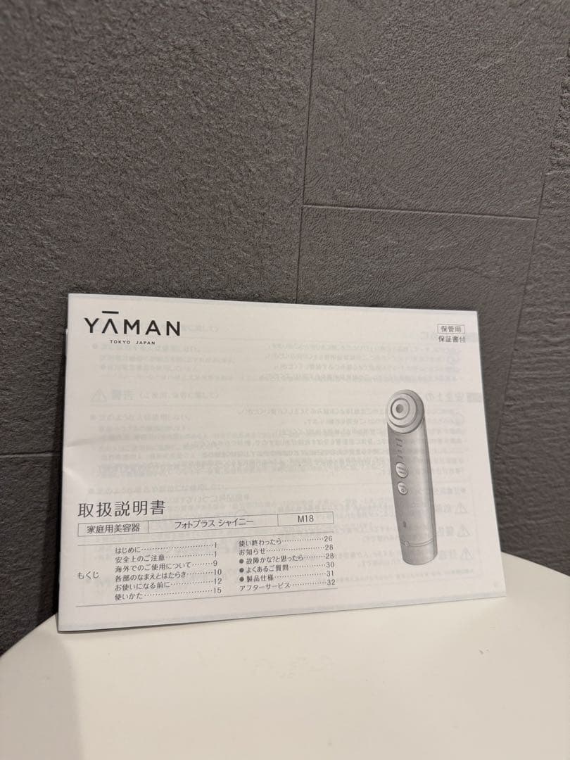 最終値下げ中⭐︎YAMAN 美顔器 フォトプラスシャイニー