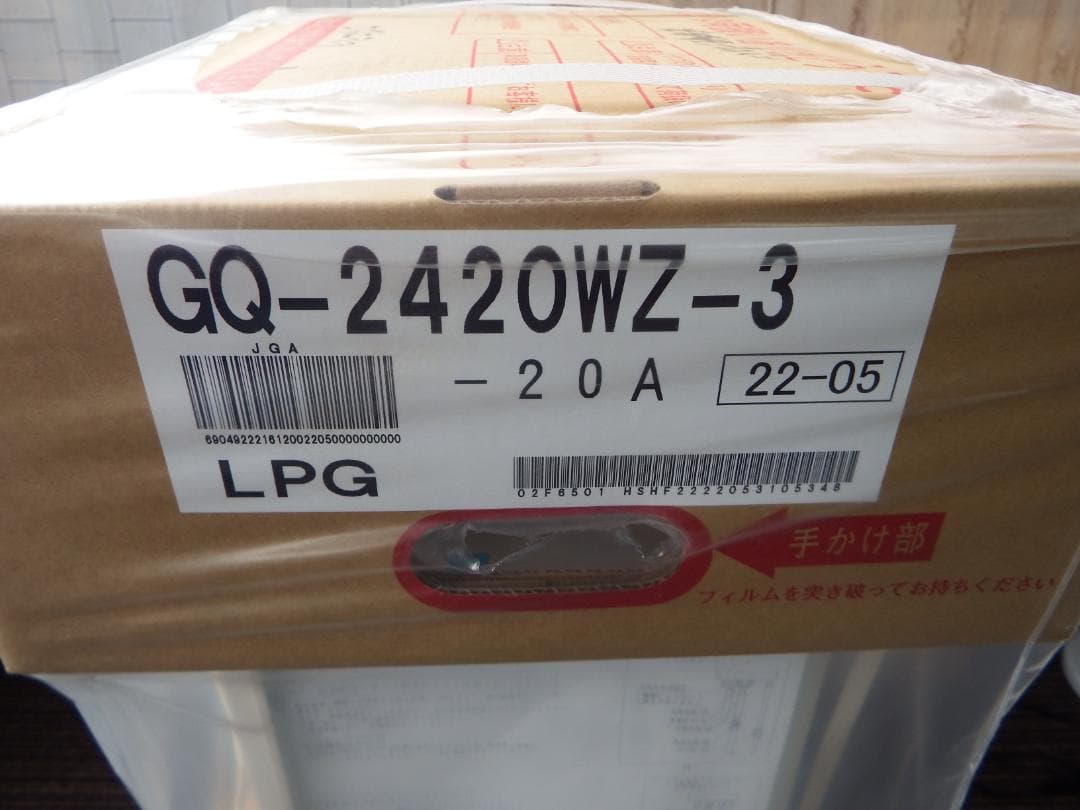 新品 ノーリツ ガス給湯器 LPガス用 GQ-2420WZ-3 リモコン ②