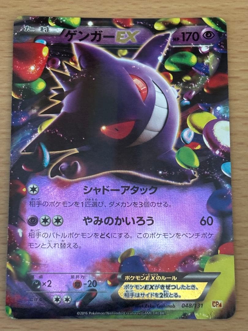 ゲンガーEX RR XY4 ファントムゲート 033/088