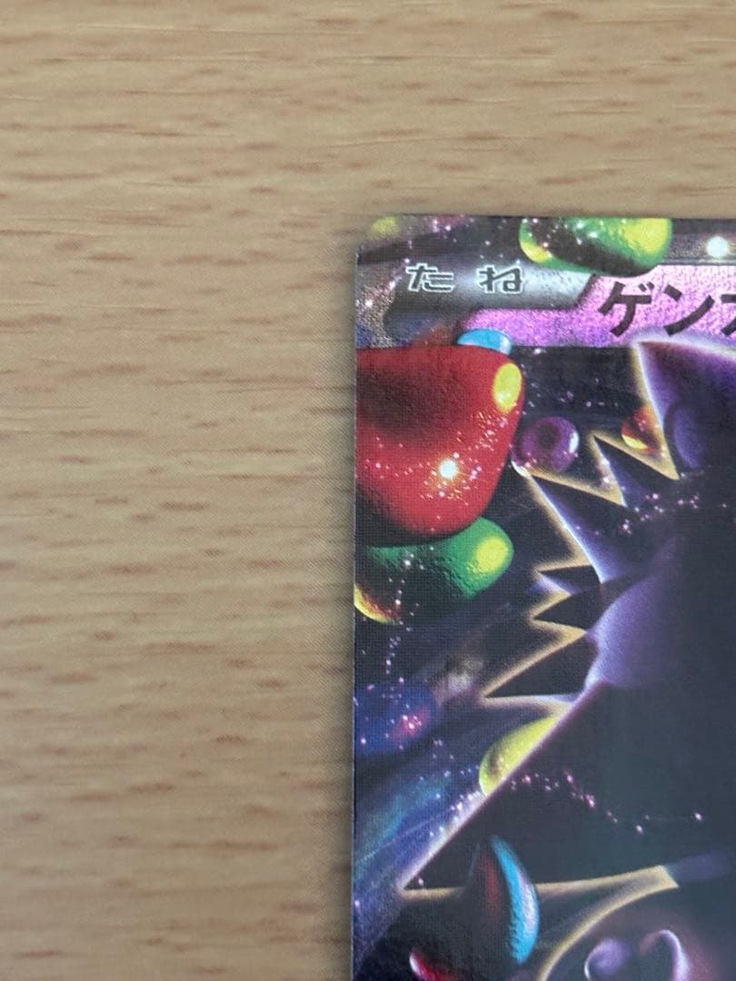 ゲンガーEX RR XY4 ファントムゲート 033/088