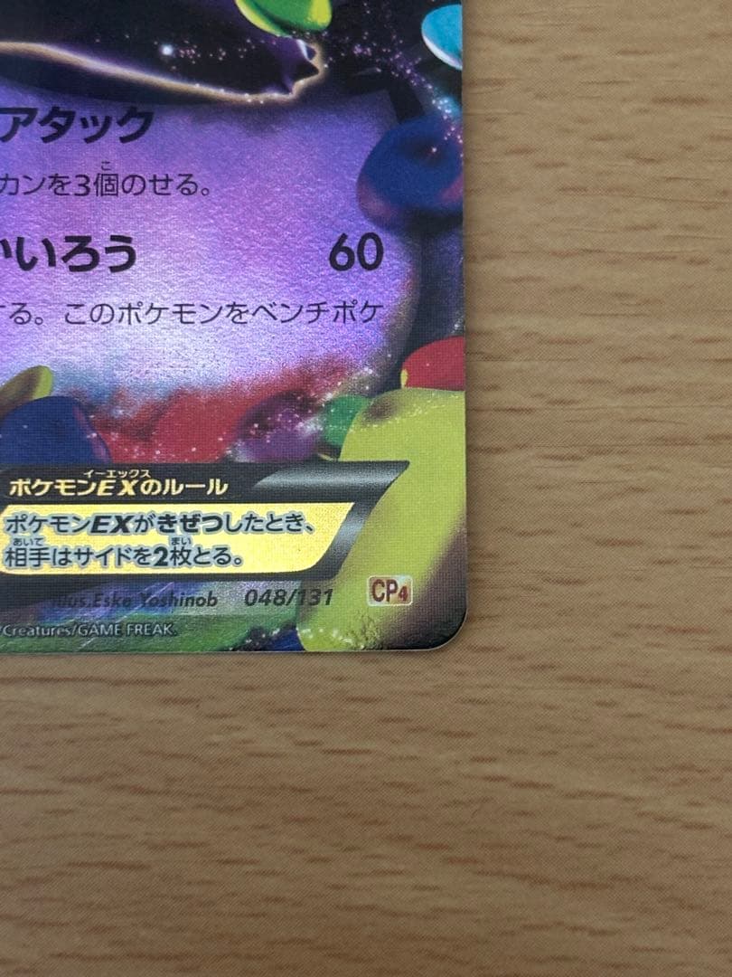 ゲンガーEX RR XY4 ファントムゲート 033/088