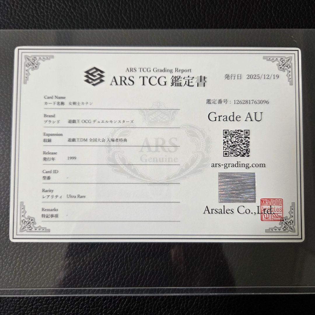 女剣士カナン 初期 ウルトラレア プロモ 400枚限定 ARS 鑑定書付き