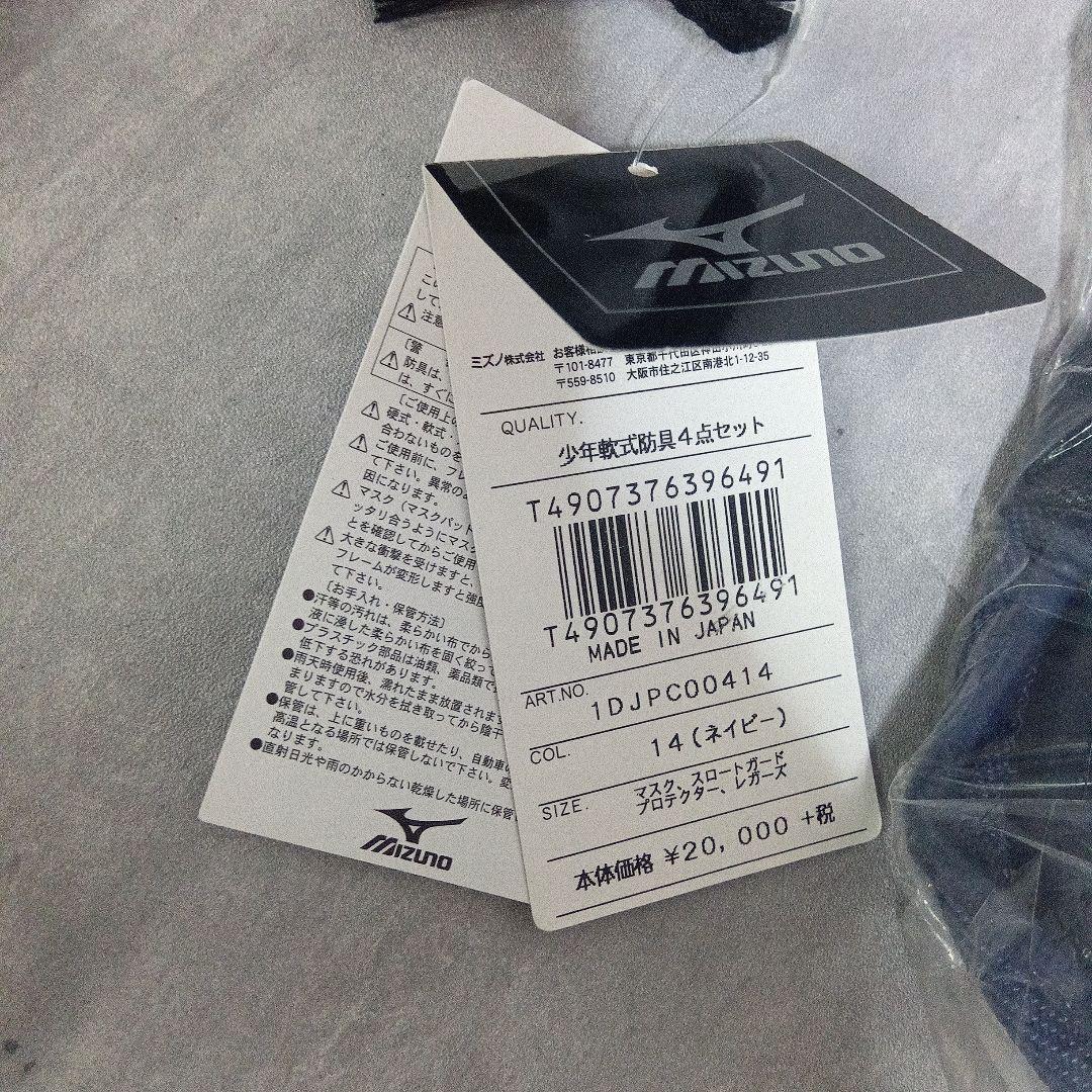 ミズノ　少年野球　キャッチャー防具セット　軟式用