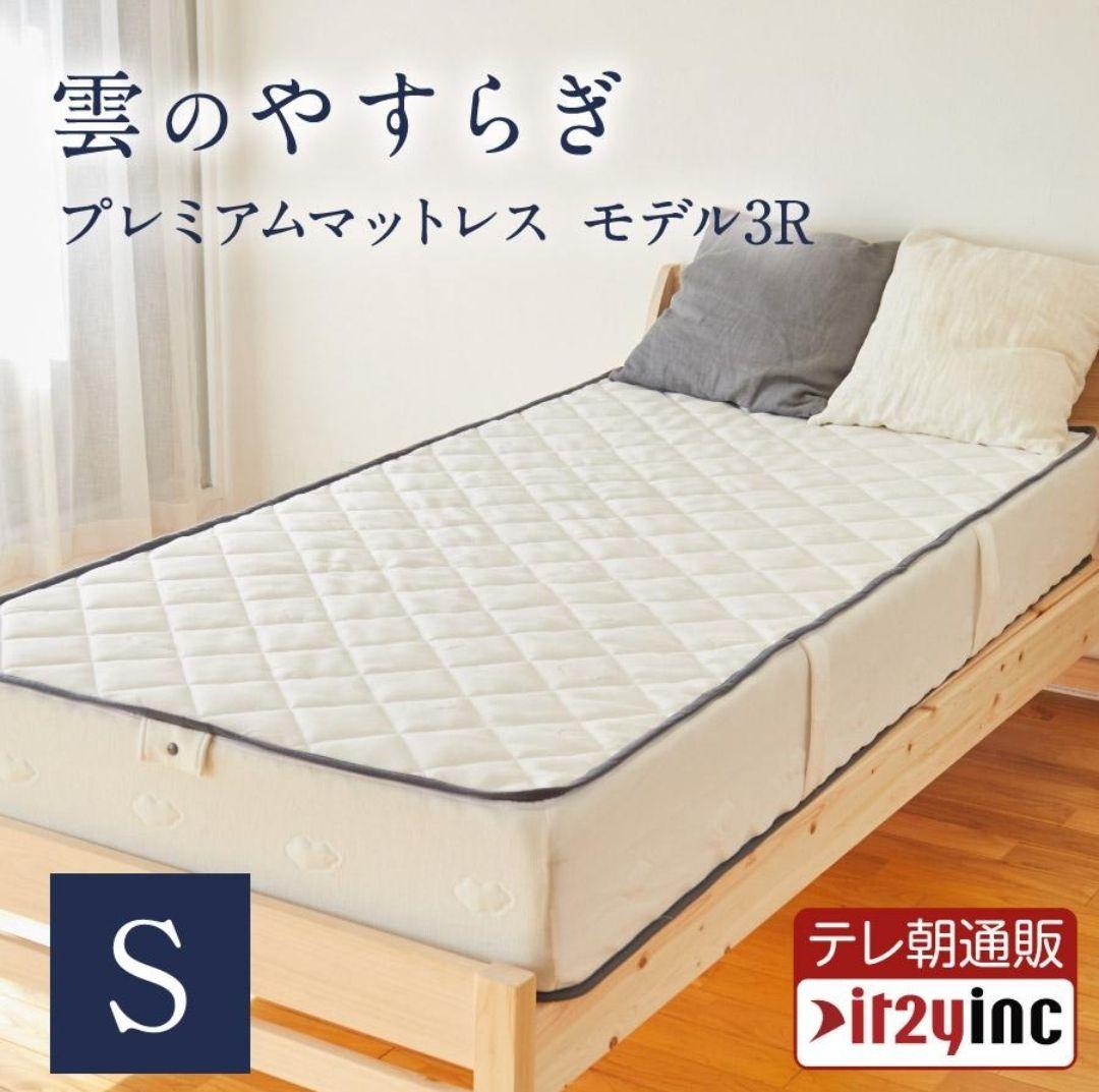 プレミアムマットレス モデル3R シングル