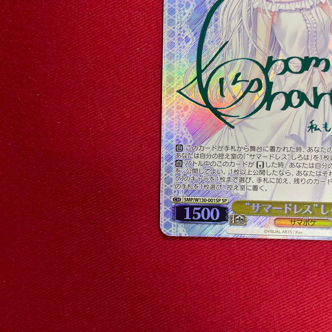 ヴァイス　サマポケ　しろは　小原好美　サイン