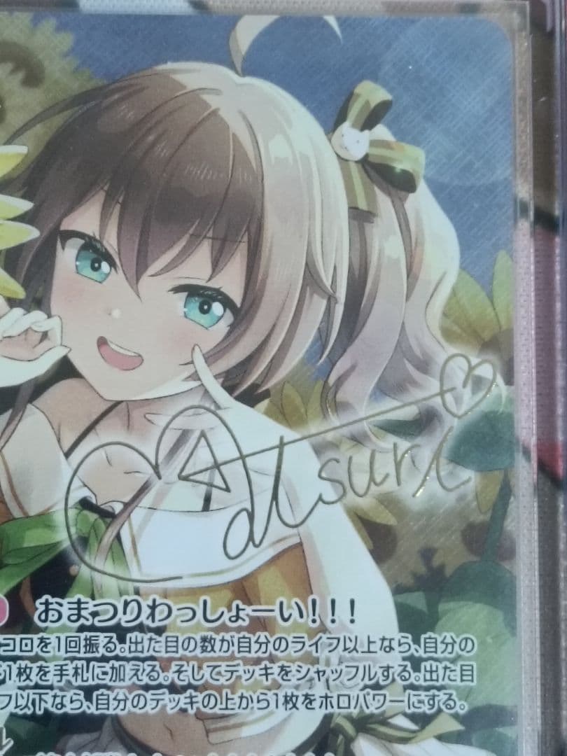 ホロライブ ホロライブカードゲーム 夏色まつり SEC サインカード