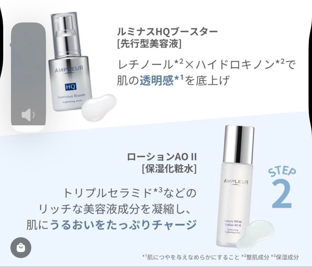 アンプルール　トータル美白ケア4点セット　美魔女水谷雅子さんも愛用AMPLEUR