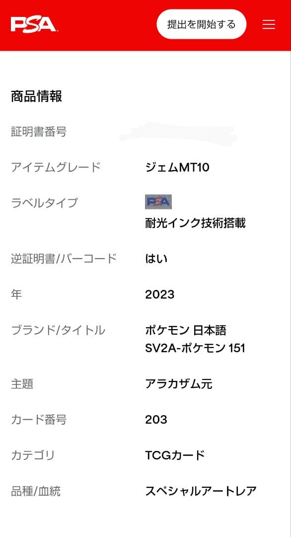 【PSA10】フーディンex SAR SV2a Alakazam 151