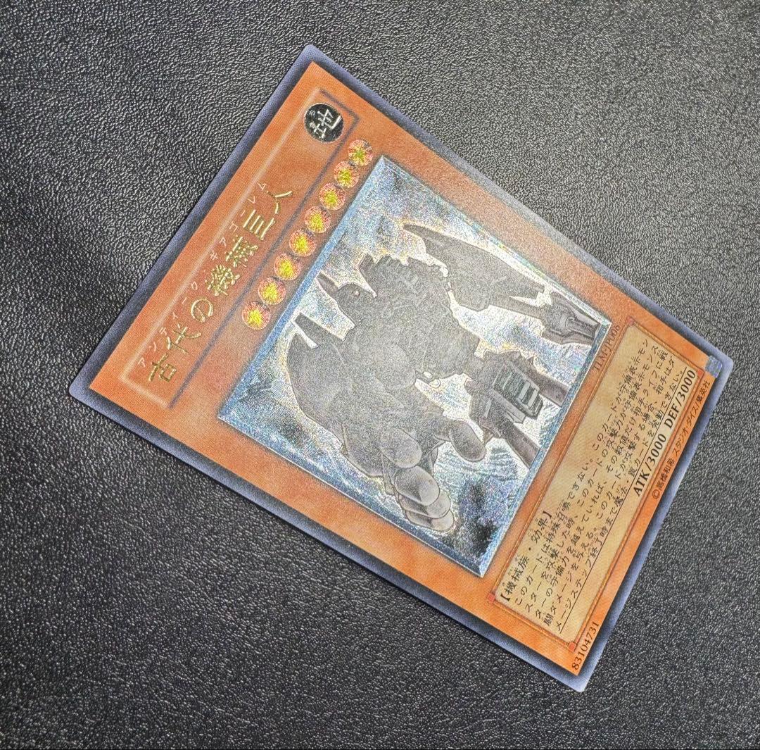 古代の機械巨人/アンティークギアゴーレム/ 遊戯王/レリーフ/アルティメットレア