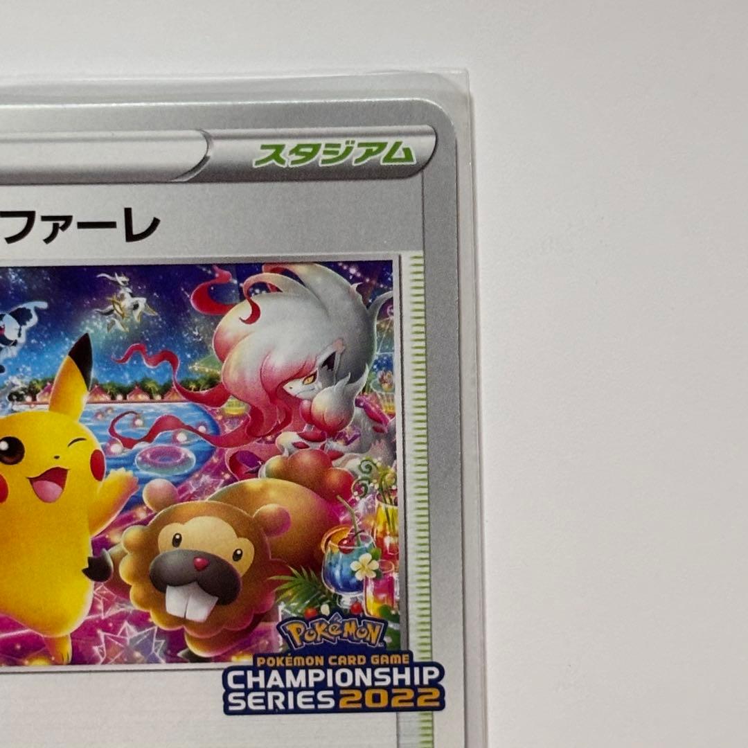ポケモンカード　おいわいファンファーレ　2022 封筒付き　プロモ