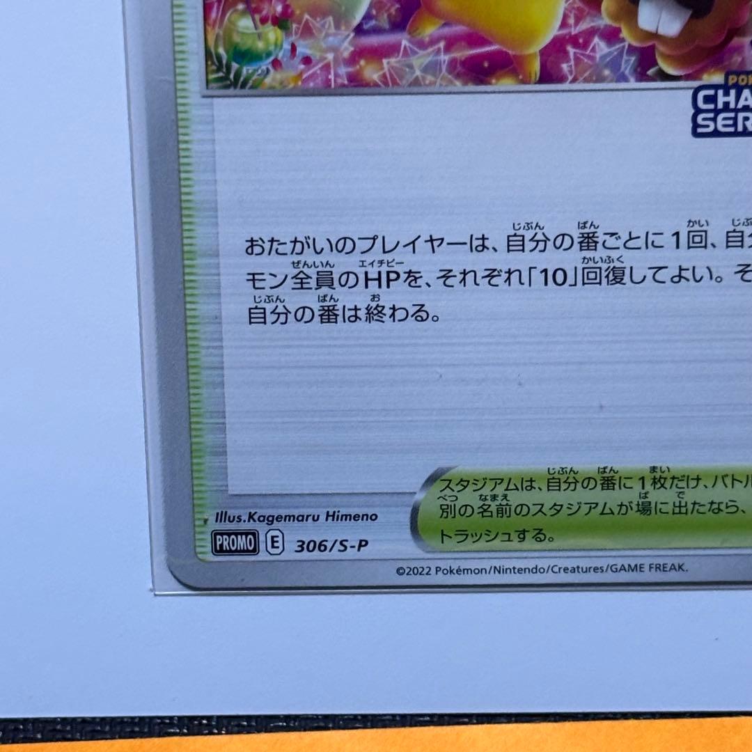 ポケモンカード　おいわいファンファーレ　2022 封筒付き　プロモ