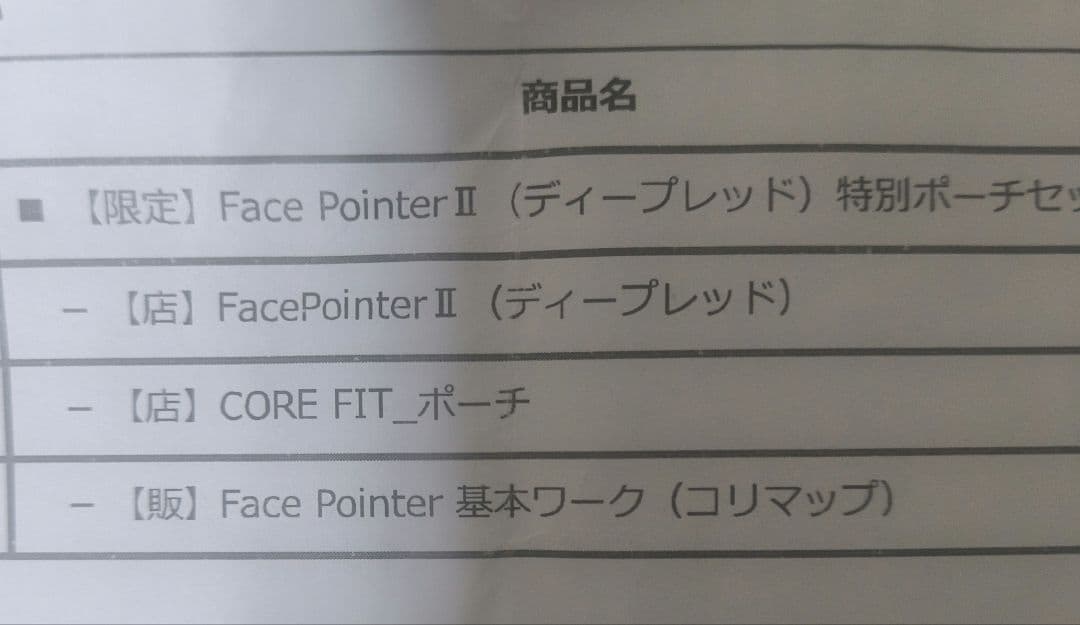 COREFIT コアフィット FacePointerフェイスポインター