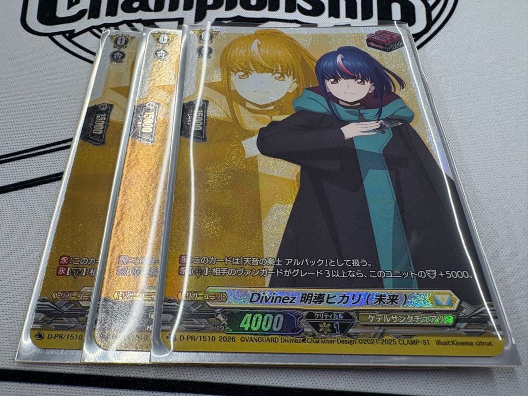 ヴァンガード　Divinez 明導ヒカリ(未来) 3枚