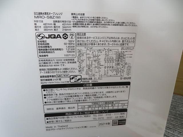 【ジャンク】日立過熱水蒸気オーブンレンジ MRO-S8Z(W)　2021年製　白