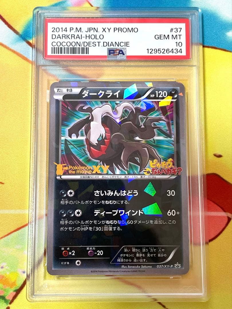 【PSA10】ダークライ プロモ 映画特典 ピカチュウこれなんのカギ？