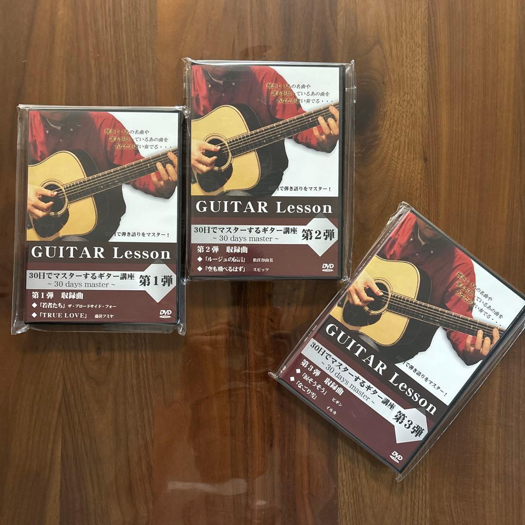 週末限定特価‼️人気講座‼️古川忠義30日でマスターするギター講座DVD3枚セット