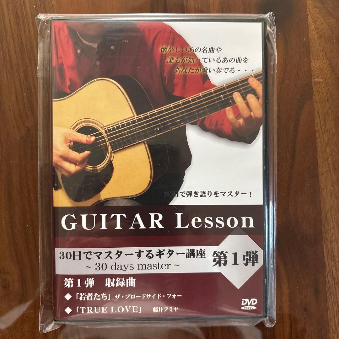 週末限定特価‼️人気講座‼️古川忠義30日でマスターするギター講座DVD3枚セット