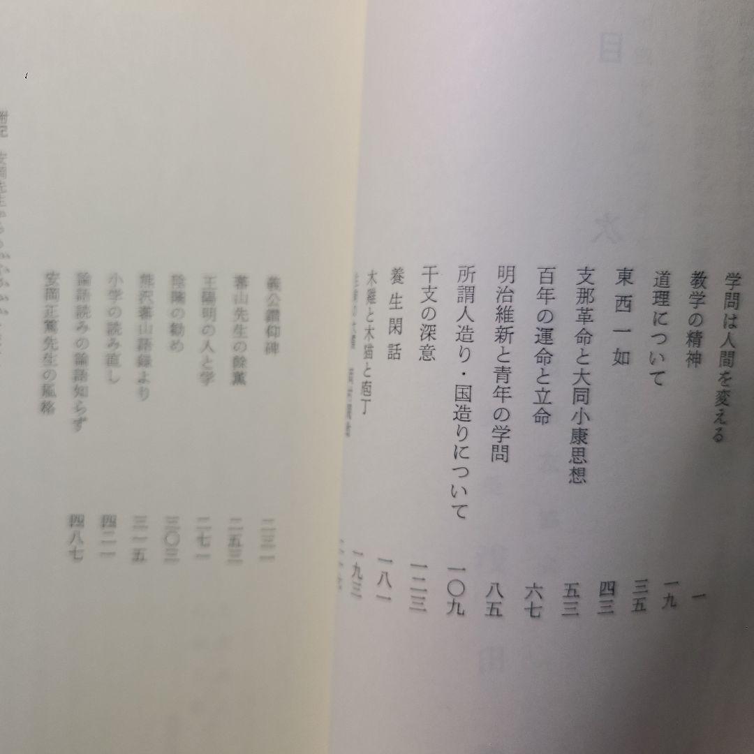『活学』『安岡正篤先生講録』全３冊揃い　、安岡正篤著、陽明学、易学の大家