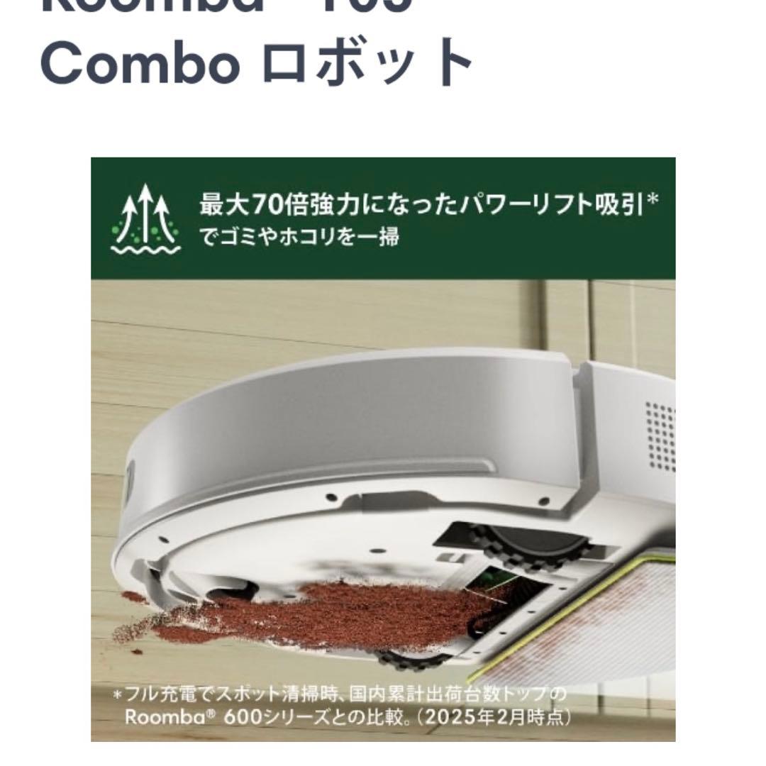 Roomba 105 Combo ロボット掃除機 BLACK ルンバ