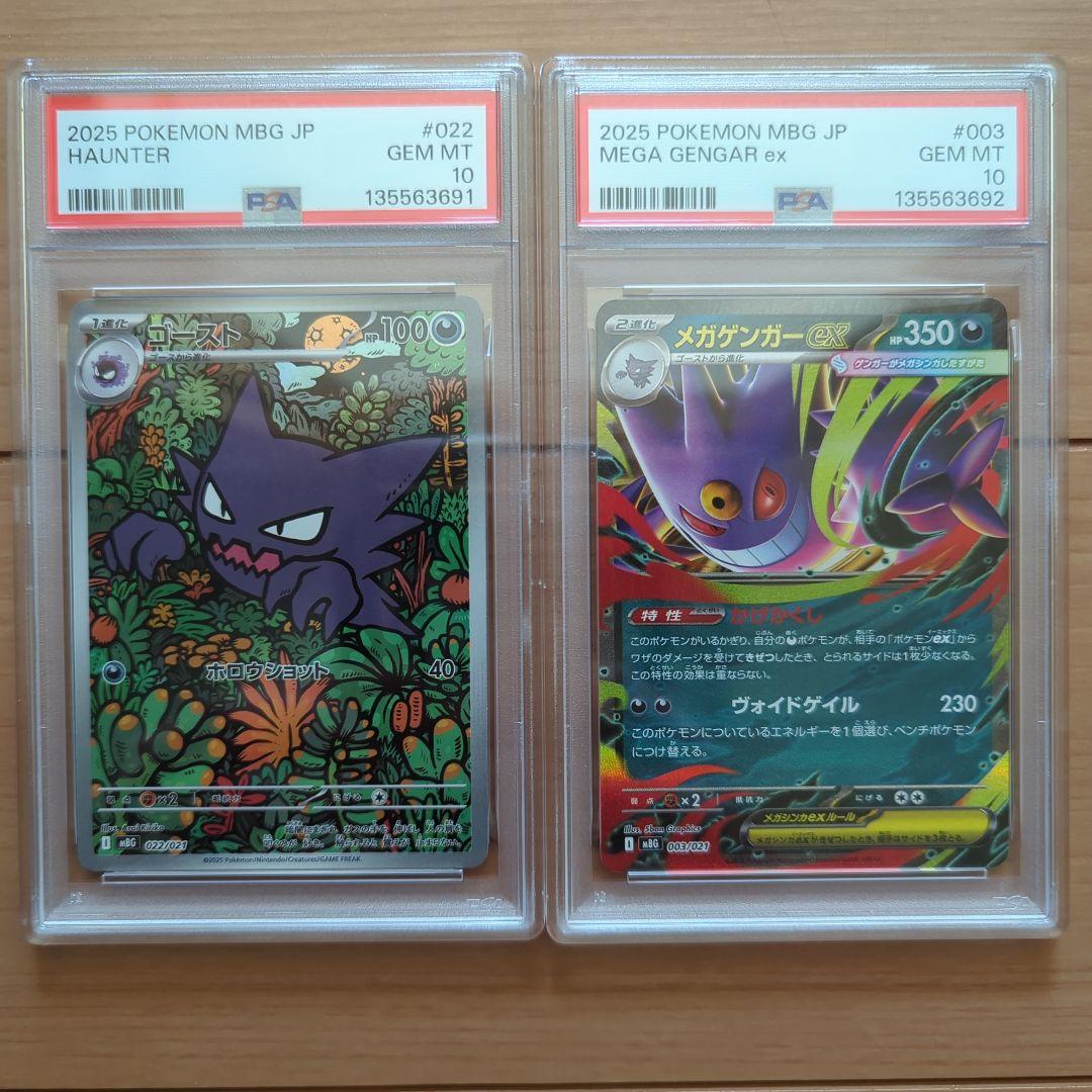 PSA10連番 ゴースト 022/021 メガゲンガーex 003/021 ④