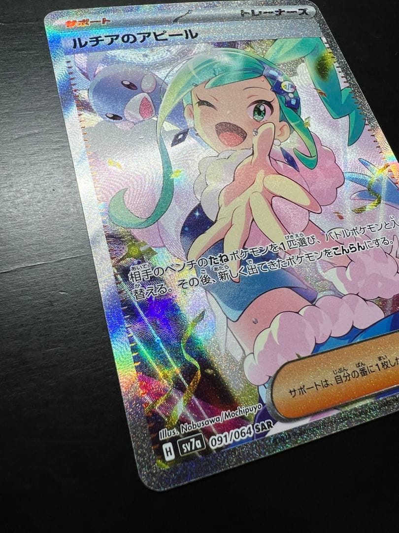 【極美品】ルチアのアピールSAR