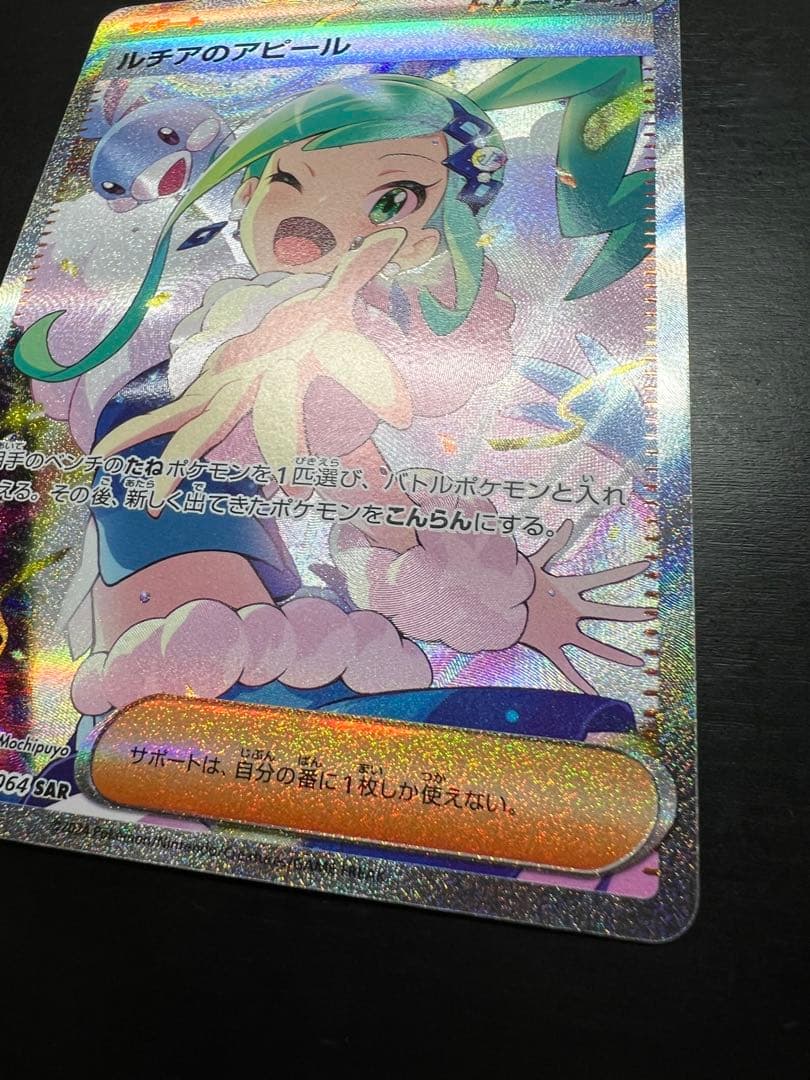 【極美品】ルチアのアピールSAR