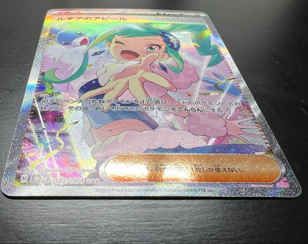 【極美品】ルチアのアピールSAR