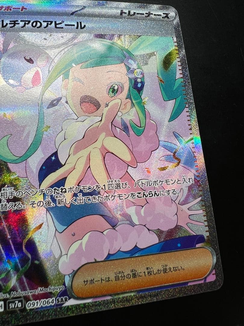 【極美品】ルチアのアピールSAR