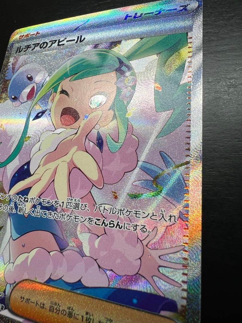 【極美品】ルチアのアピールSAR