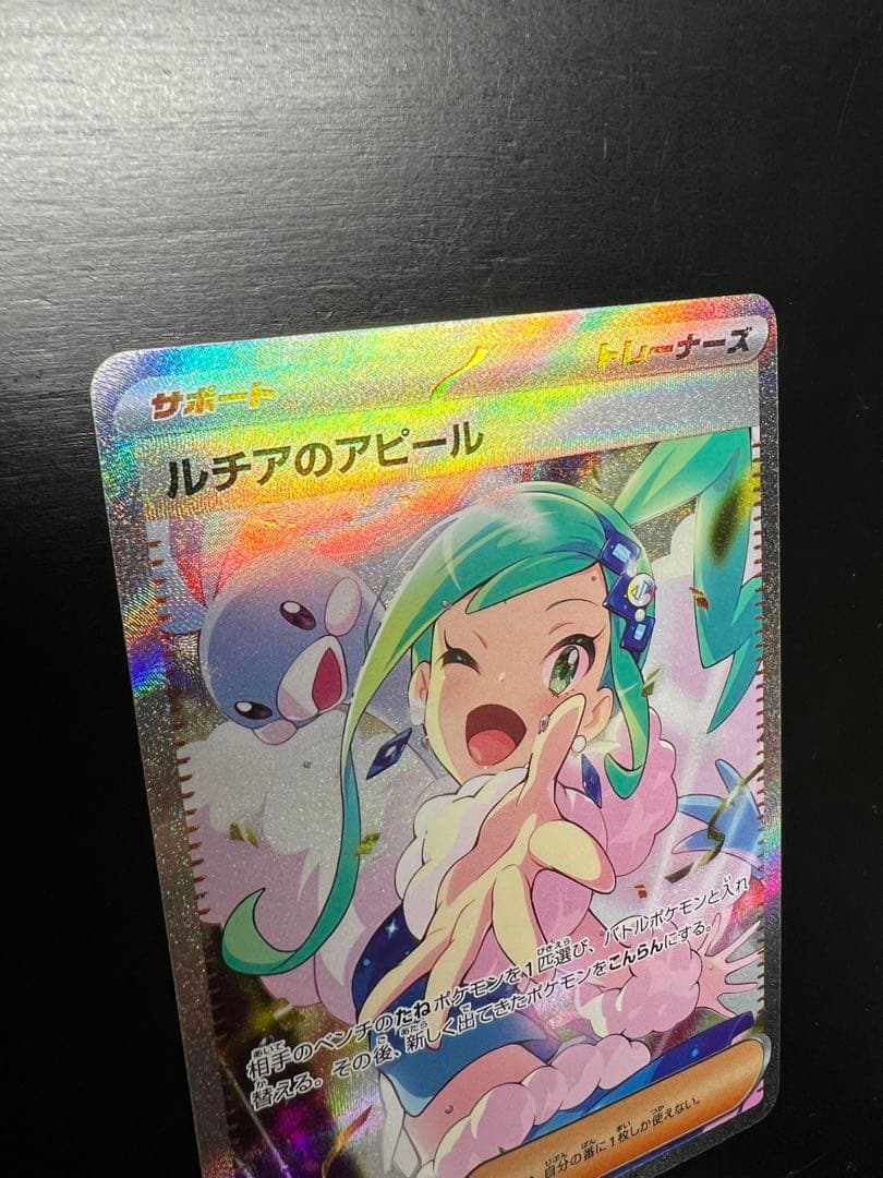 【極美品】ルチアのアピールSAR