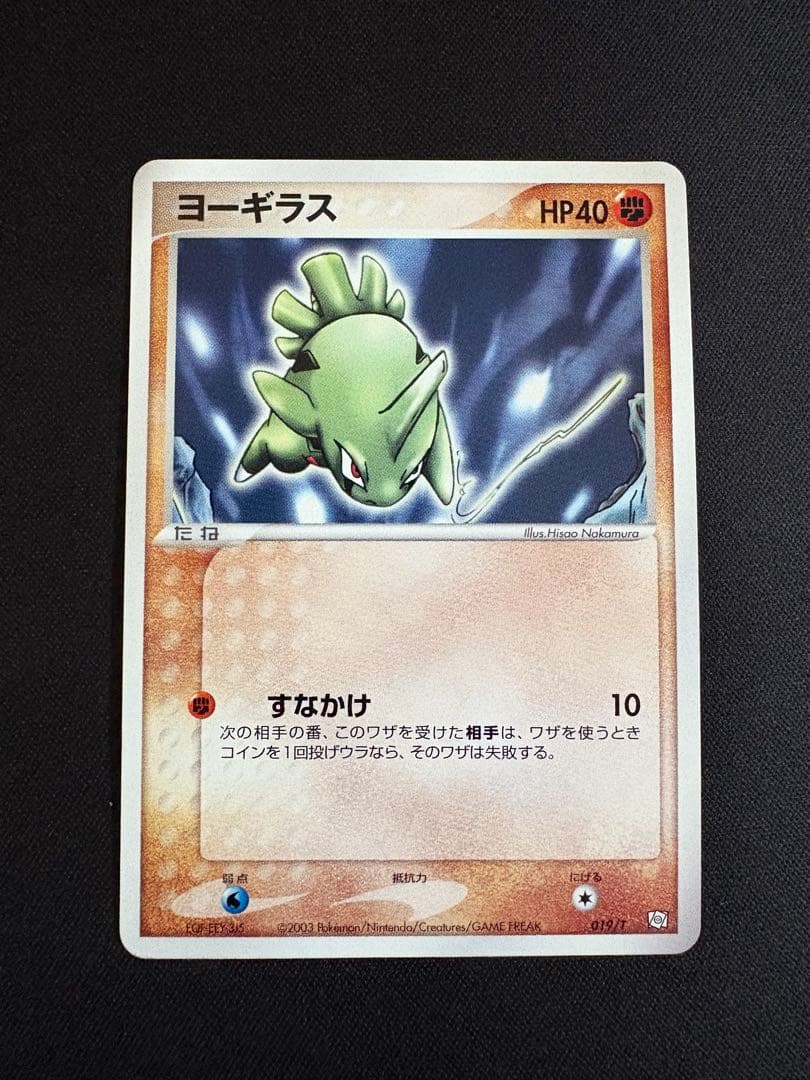 トレーナーズvol.20 ヨーギラス　サナギラス　バンギラス