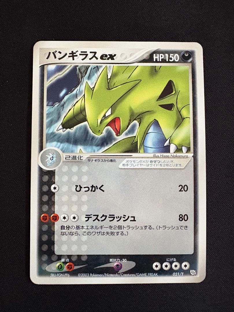 トレーナーズvol.20 ヨーギラス　サナギラス　バンギラス