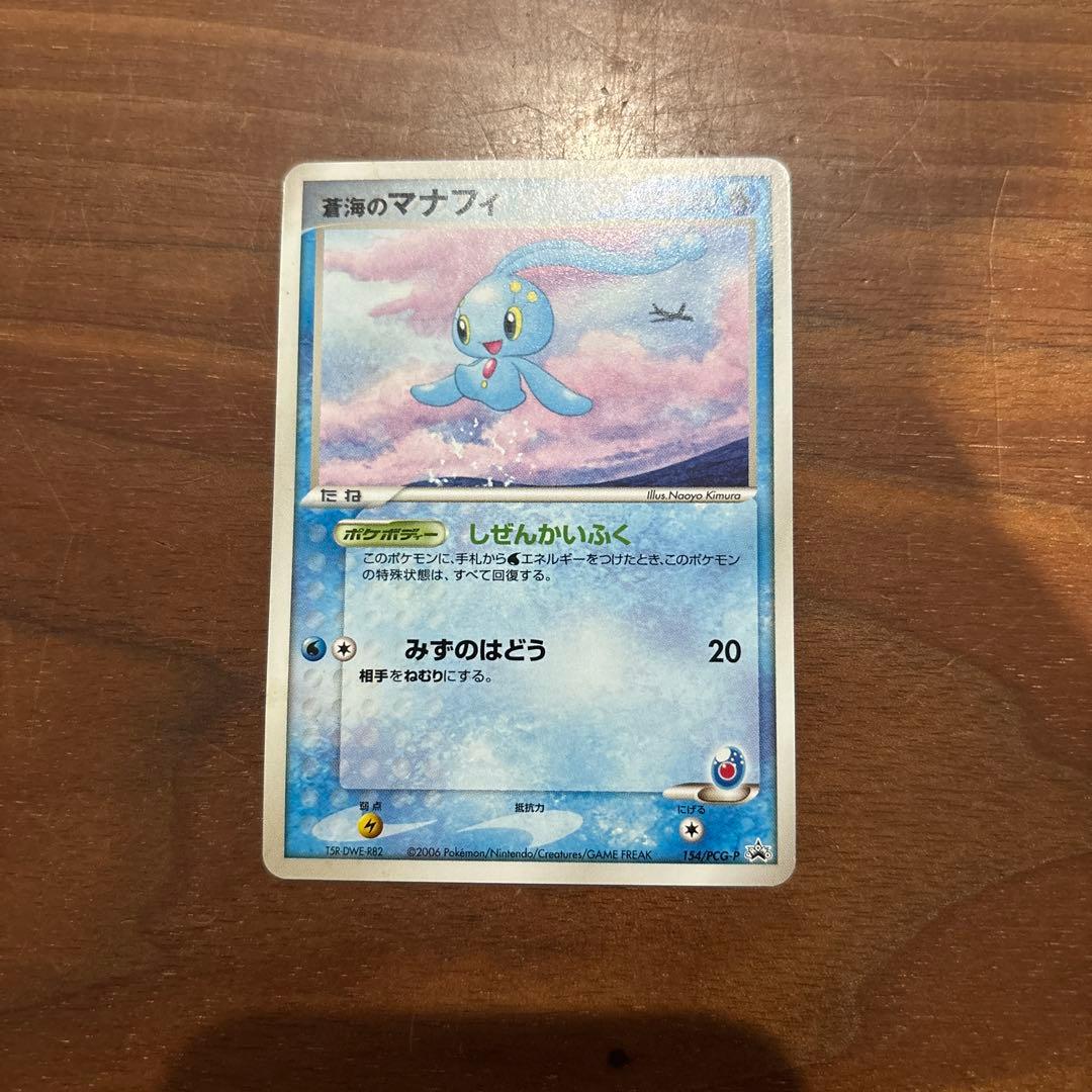 ANA 限定 ピカチュウプロジェクト ポケモンカード ピカチュウ 蒼海のマナフィ