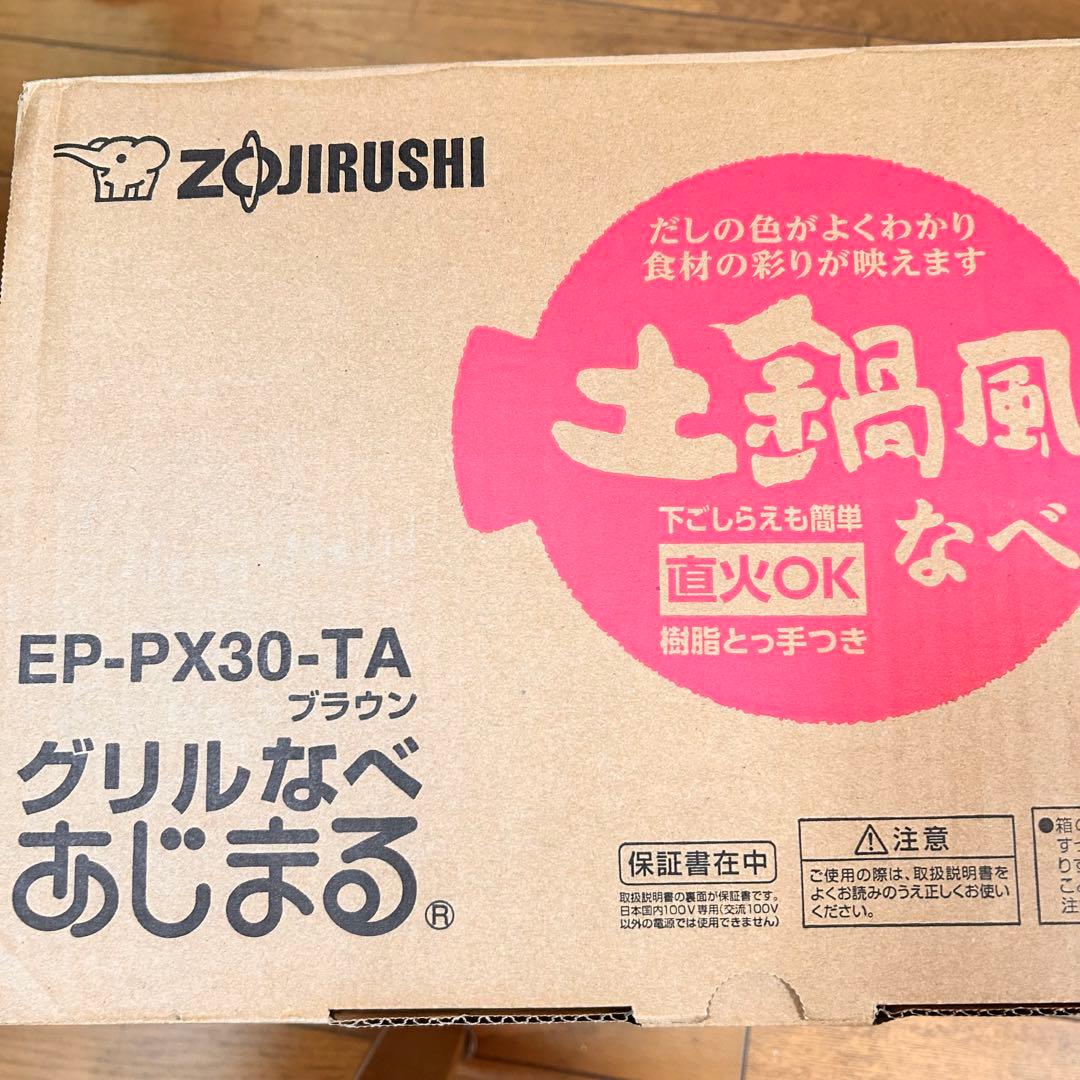 ZOJIRUSHI EP-PX30-TA 直火対応グリル鍋 35cm