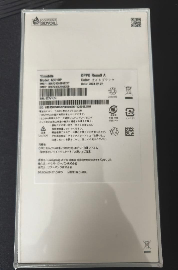 【新品】OPPO Reno9A ナイトブラック シュリンク付き