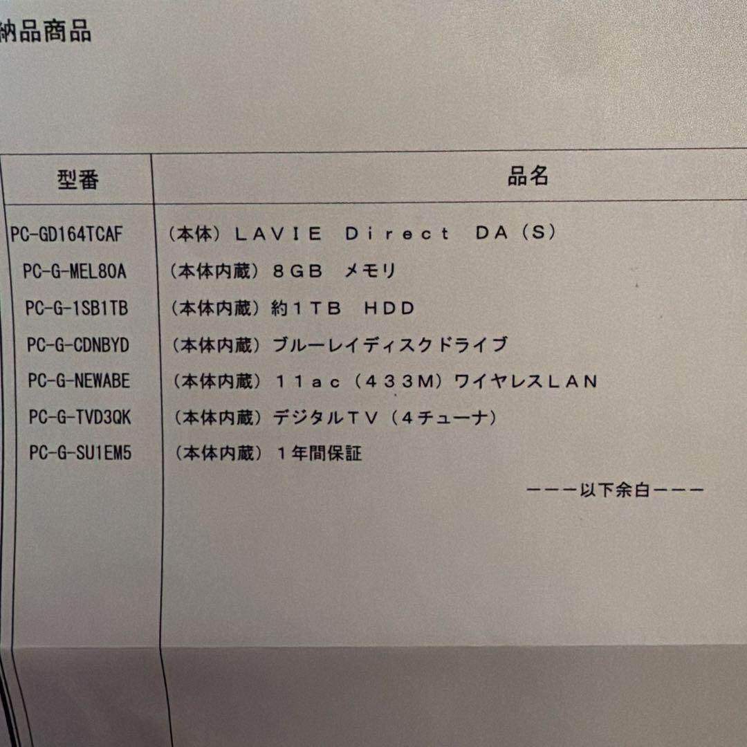 NECデスクトップパソコンLAVIE PC-GD164TCAF 箱あり　中古品