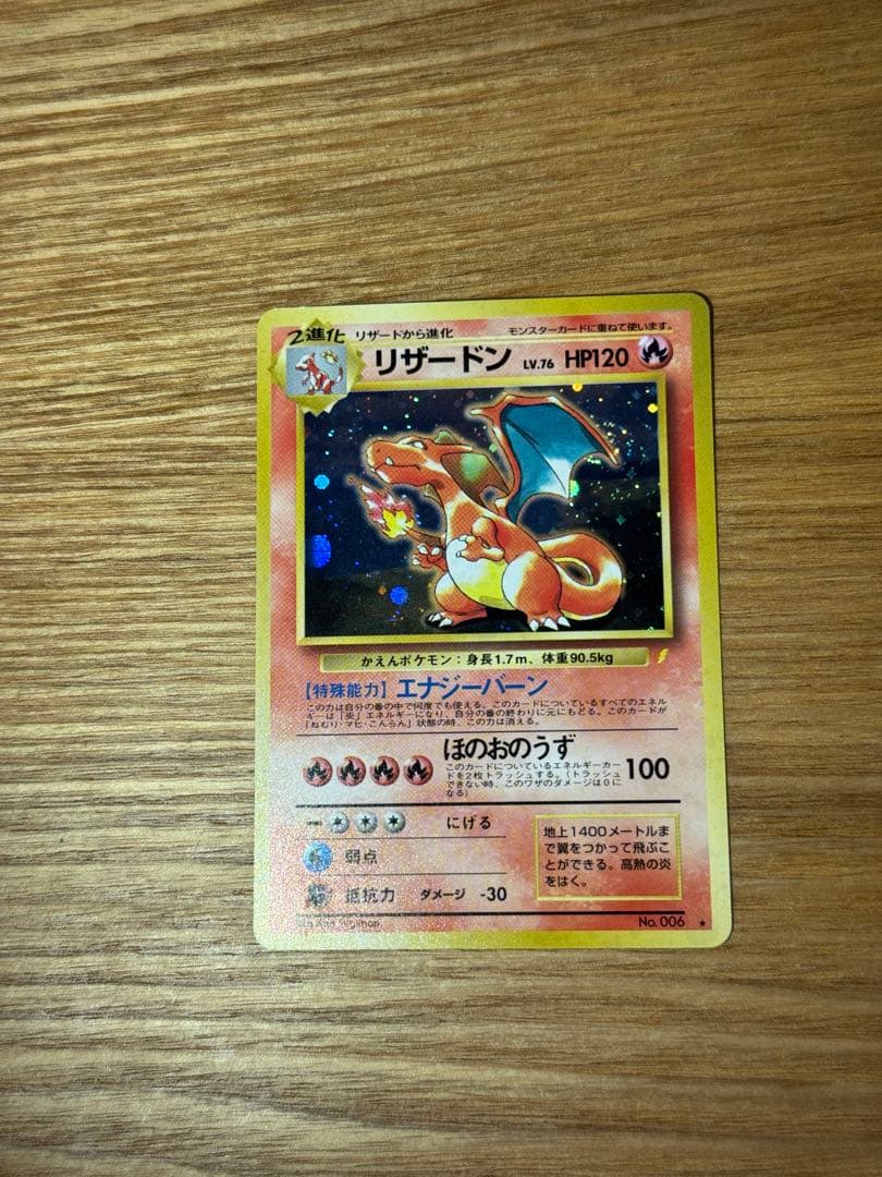 ポケモンカード リザードン 旧裏