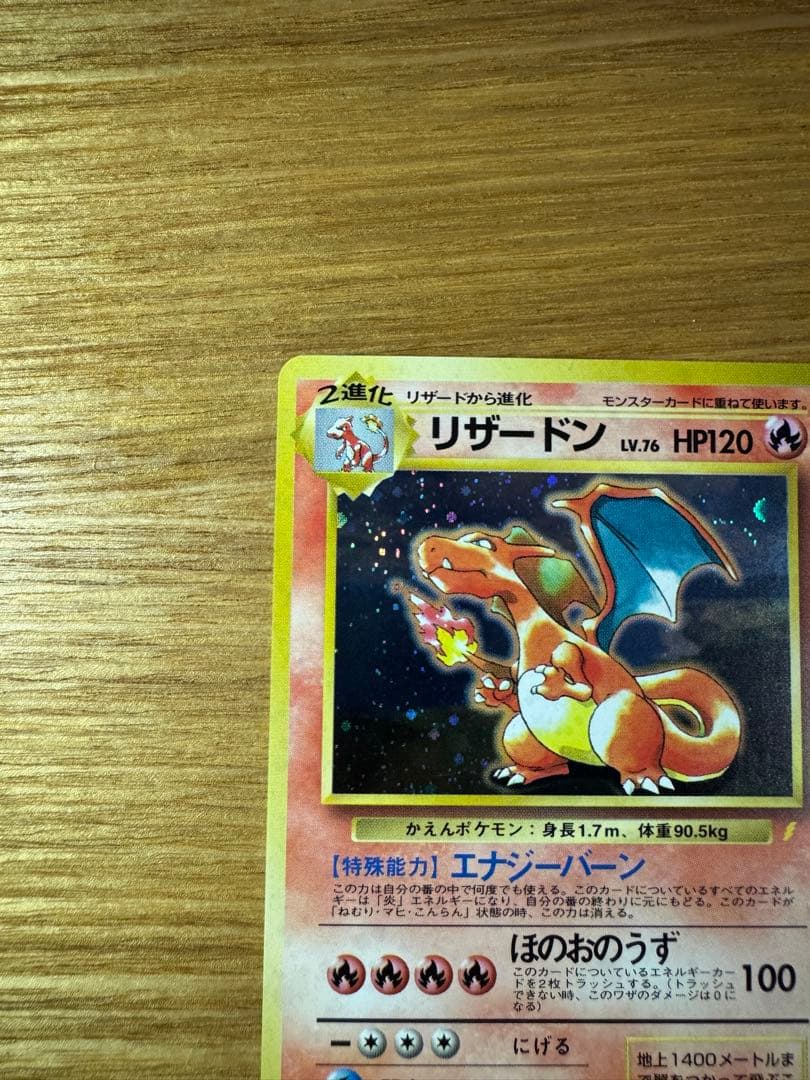 ポケモンカード リザードン 旧裏