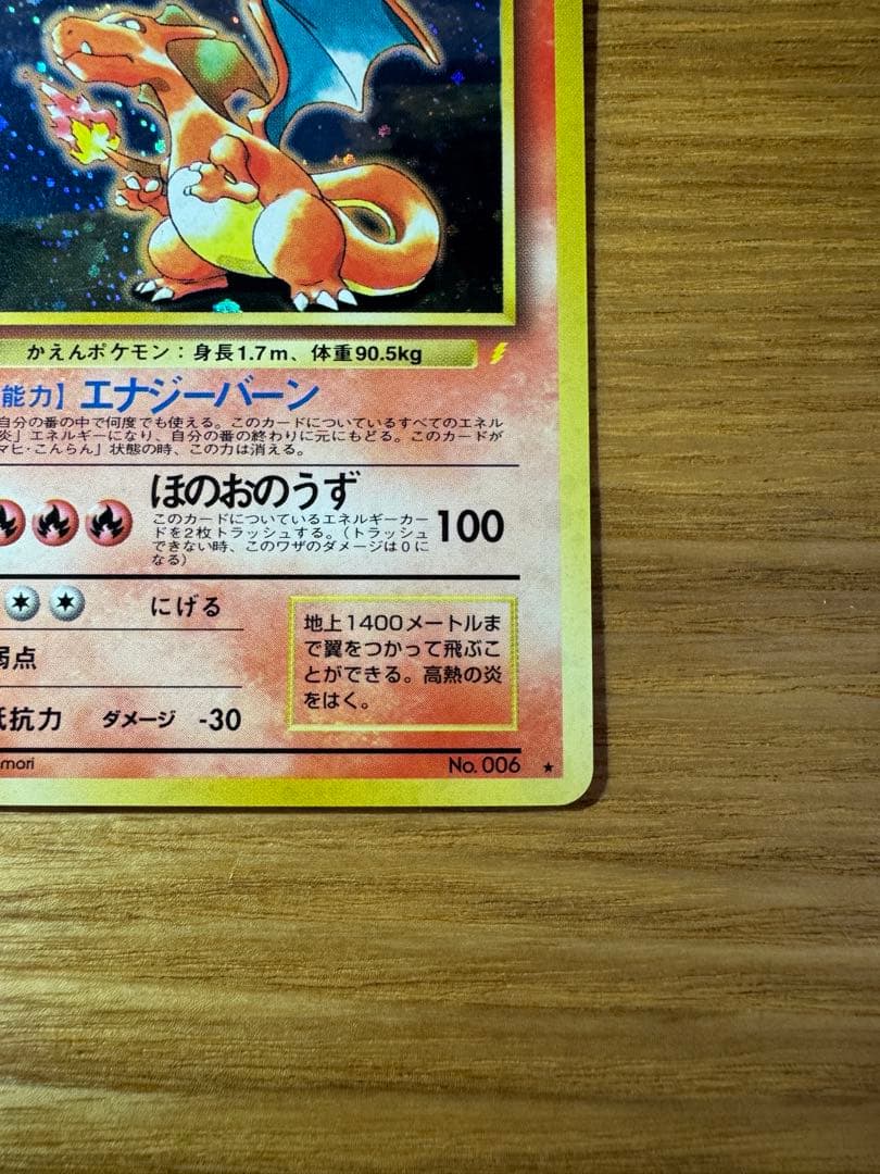 ポケモンカード リザードン 旧裏