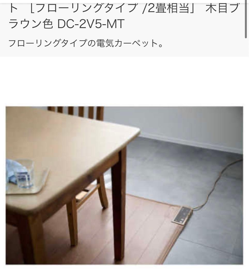 ♡tamao♡ホットカーペット かんたん床暖 フローリング 電気カーペット