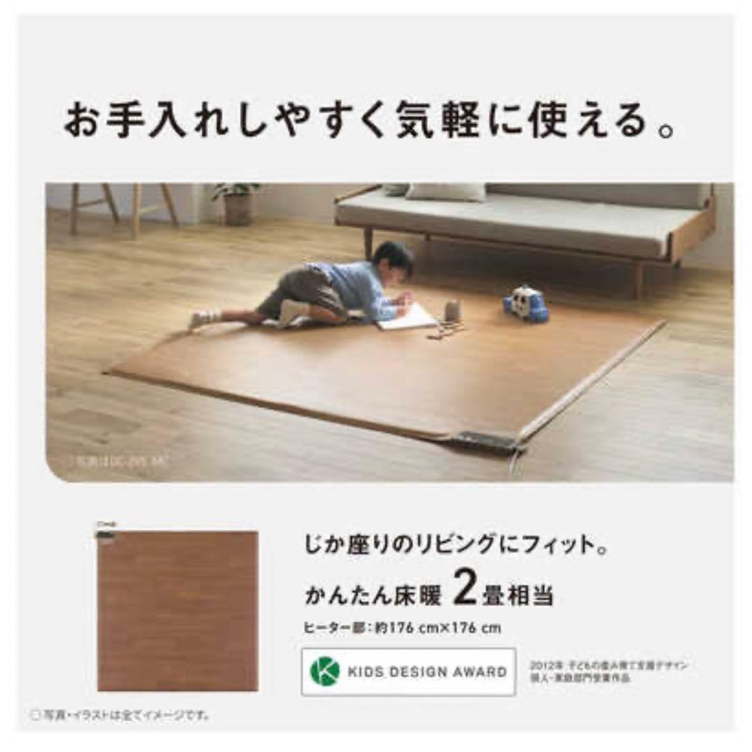 ♡tamao♡ホットカーペット かんたん床暖 フローリング 電気カーペット