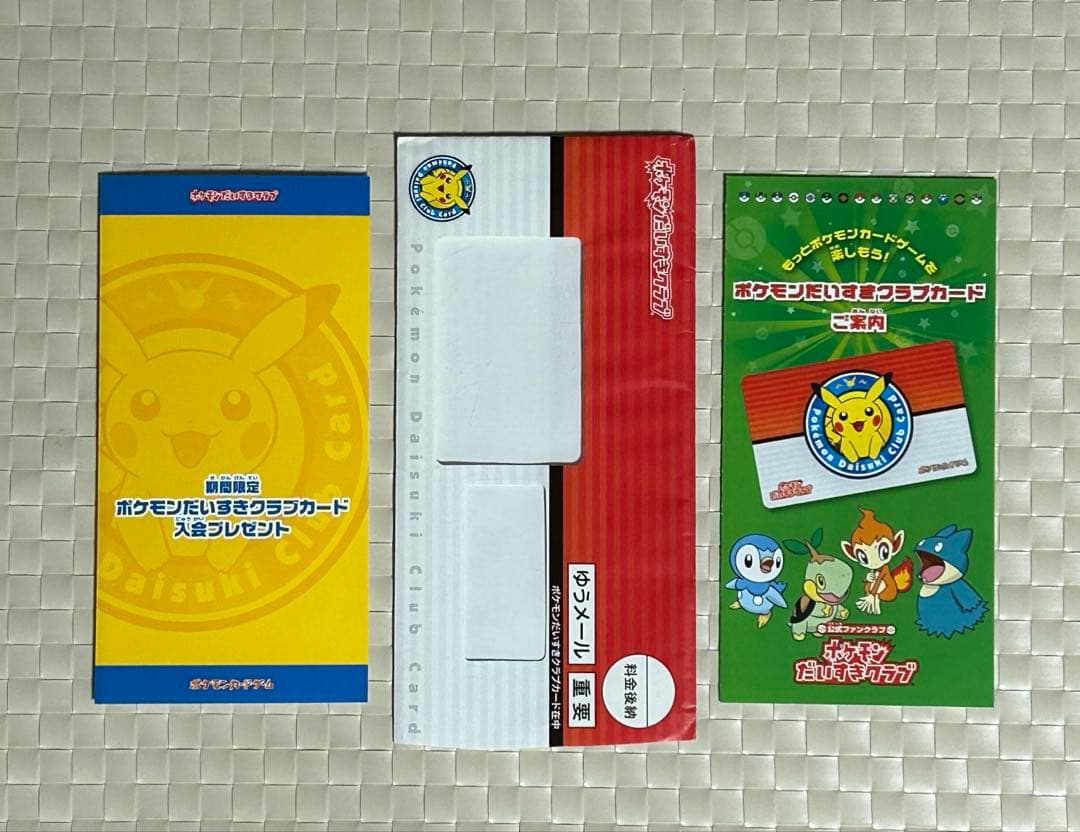 【非売品】ポケモンだいすきクラブ会員証、入会特典カード セット