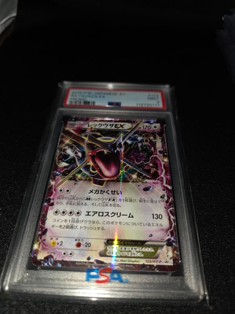 レックウザEX エメラルドブレイク ポケモンカードチャンス PROMO PSA9