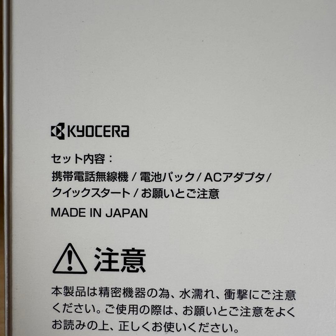 未使用 京セラ DIGNOケータイ4 ガラケー ネットワーク制限◯ SIMフリー