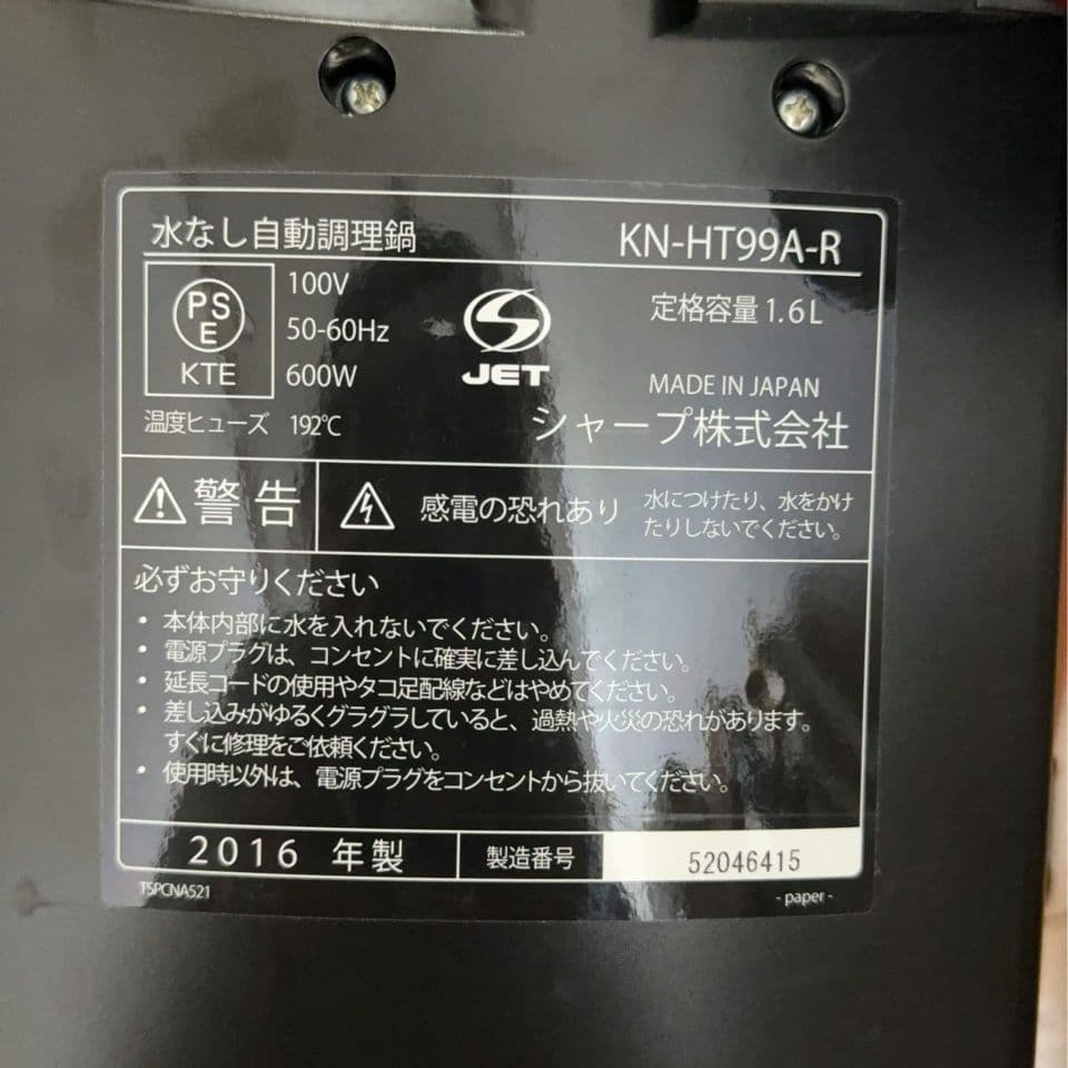 ✨美品✨SHARP HEALSIO HOTCOOK KN-HT99A 電気圧力鍋